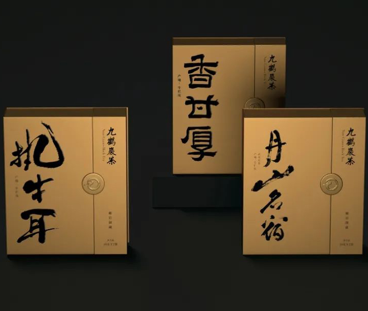 丹山名茶包装盒